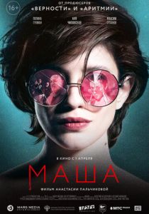 Маша (2021) Маша (2021)