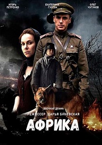 Африка (2021) Африка (2021)