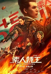 Новички (2021) Новички (2021)