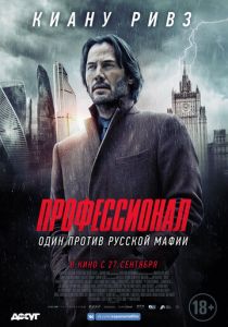 Профессионал (2020) Профессионал (2020)