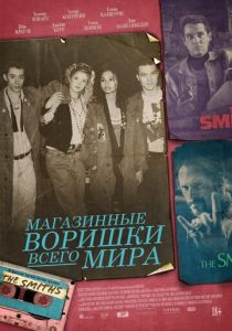 Магазинные воришки всего мира (2021) Магазинные воришки всего мира (2021)