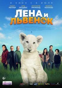 Лена и львенок (2021) Лена и львенок (2021)