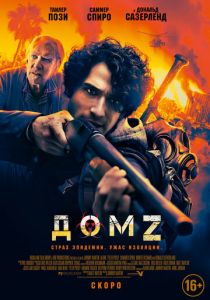 Дом Z (2021) Дом Z (2021)