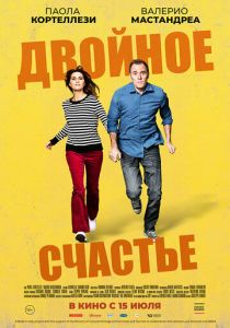 Двойное счастье (2021) Двойное счастье (2021)