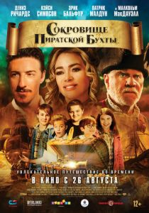 Сокровище Пиратской бухты (2021) Сокровище Пиратской бухты (2021)