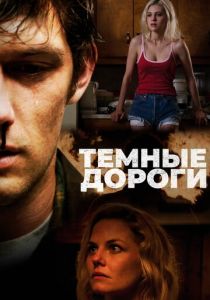 Темные дороги (2021) Темные дороги (2021)