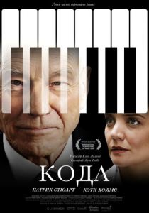 Кода (2021) Кода (2021)