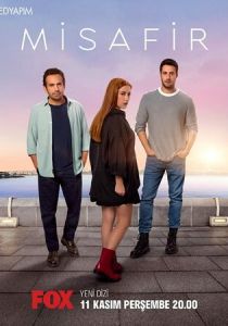 Гостья (2021) Гостья (2021)