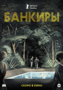 Банкиры (2021) Банкиры (2021)