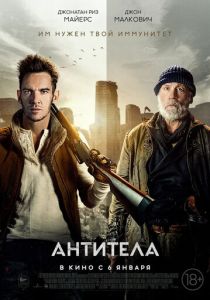 Антитела (2022) Антитела (2022)