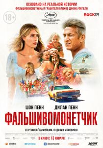 Фальшивомонетчик (2022) Фальшивомонетчик (2022)