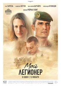 Мой легионер (2022) Мой легионер (2022)