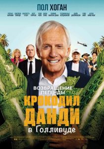 Крокодил Данди в Голливуде (2021) Крокодил Данди в Голливуде (2021)