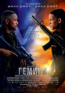 Гемини (2020) Гемини (2020)