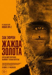 Жажда золота (2022) Жажда золота (2022)