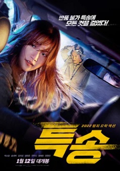 Спецдоставка (2022) Спецдоставка (2022)