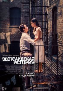 Вестсайдская история (2022) Вестсайдская история (2022)