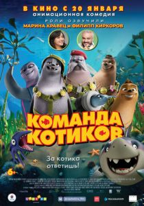 Команда котиков (2022) Команда котиков (2022)