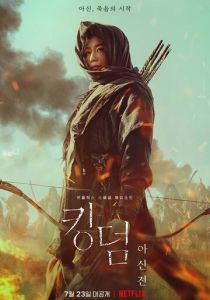 Королевство зомби: История Ашинь (2022) Королевство зомби: История Ашинь (2022)