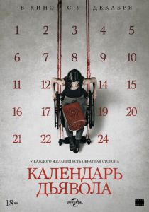 Календарь дьявола (2022) Календарь дьявола (2022)
