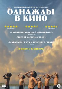 Однажды в кино (2022) Однажды в кино (2022)