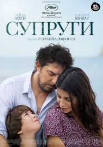 Супруги (2022) Супруги (2022)