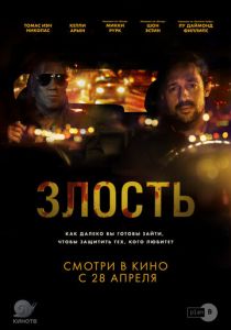 Злость (2022) Злость (2022)