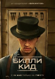 Билли Кид (2024) Билли Кид (2024)