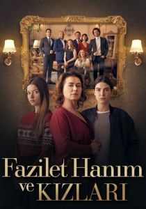 Госпожа Фазилет и ее дочери (2018) Госпожа Фазилет и ее дочери (2018)