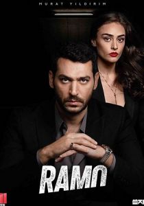 Рамо (2021) Рамо (2021)