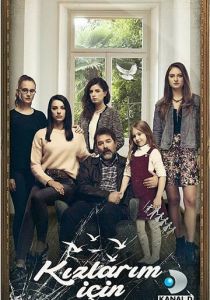 Ради дочерей (2018) Ради дочерей (2018)