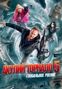 Акулий торнадо 5: Глобальное роение (2017) Акулий торнадо 5: Глобальное роение (2017)