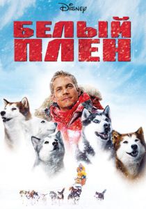 Белый плен (2006) Белый плен (2006)