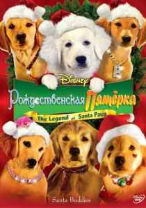 Рождественская пятерка (2009) Рождественская пятерка (2009)