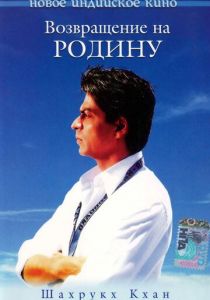 Возвращение на родину (2004) Возвращение на родину (2004)