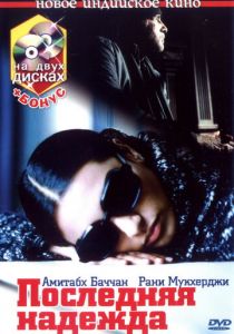 Последняя надежда (2005) Последняя надежда (2005)