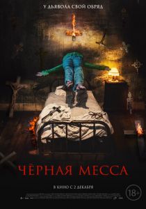 Черная месса (2022) Черная месса (2022)
