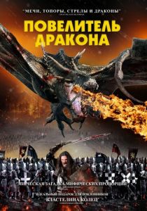 Повелитель дракона (2022) Повелитель дракона (2022)
