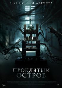 Проклятый остров (2022) Проклятый остров (2022)