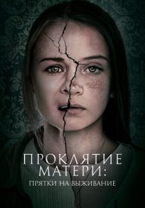 Проклятие матери: Прятки на выживание (2022) Проклятие матери: Прятки на выживание (2022)