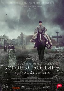 Воронья лощина (2022) Воронья лощина (2022)