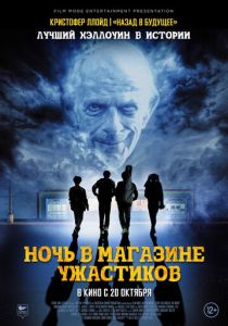 Ночь в магазине ужастиков (2022) Ночь в магазине ужастиков (2022)