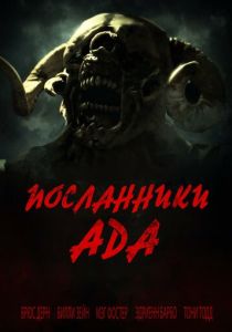 Посланники ада (2022) Посланники ада (2022)