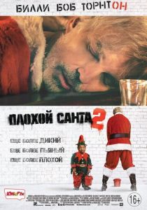 Плохой Санта 2 (2016) Плохой Санта 2 (2016)