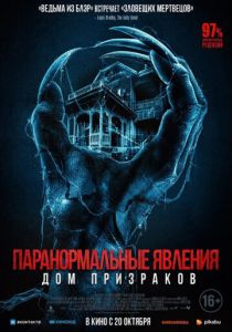 Паранормальные явления. Дом призраков (2023) Паранормальные явления. Дом призраков (2023)