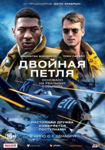Двойная петля (2023) Двойная петля (2023)