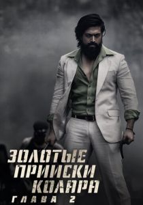 Золотые прииски Колара: Глава 2 (2023) Золотые прииски Колара: Глава 2 (2023)