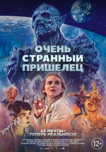 Очень странный пришелец (2023) Очень странный пришелец (2023)