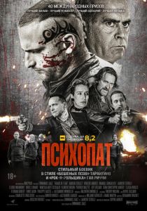 Психопат (2023) Психопат (2023)