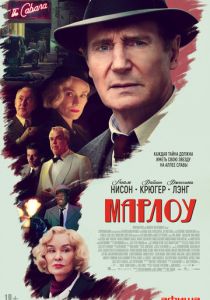 Марлоу (2023) Марлоу (2023)